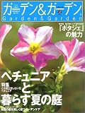 ガーデン&ガーデン No.12 (12) (別冊山と溪谷) の評価・レビュー