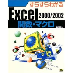 ���炷��킩��Excel�֐��E�}�N��