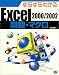 すらすらわかるExcel関数・マクロ