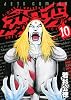 デトロイト・メタル・シティ 10 (ジェッツコミックス)