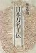 日本刀名工伝