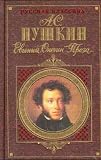 Eugene Onegin : A Novel in Verse (Oxford World's Classics)