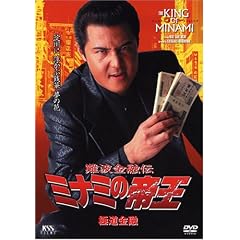 難波金融伝 ミナミの帝王(38)極道金融