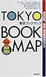 東京ブックマップ〈2001‐2002〉―東京23区書店・図書館徹底ガイド ネット対応版
