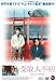 ��������� �ڴ�ήHit ! �� [DVD]