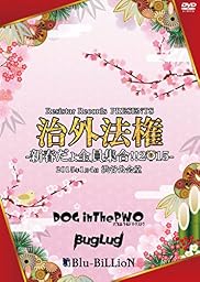 治外法権-新春だょ全員集合!!2015- [DVD]