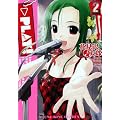 PLAY! 2 (コミック)