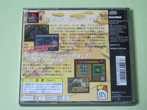 Cover image : RPGツクール3 PlayStation the Best