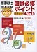 管理栄養士国家試験ナビゲーション国試必修ポイント Ver.1 (1)