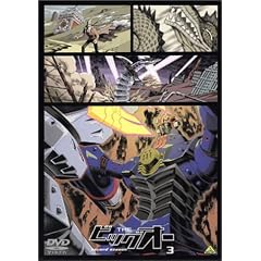 THE ビッグオー second season 3 [DVD]