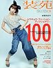 装苑 2010年 03月号 [雑誌]
