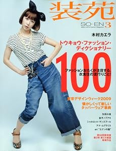 装苑 2010年 03月号 [雑誌]