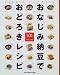 ���ʤ���ǼƦ�Ǥ��ɤ����쥷�ԡ�101 recipe (Gakken hit mook)