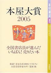 本屋大賞 (2005)