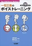 The VOICEness Method 一石三鳥のボイストレーニング 自宅でレッスンDVD付-