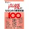 脱カミラー 声優への道