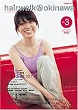 hair walk@okinawa 月刊hands別冊 vol,3-