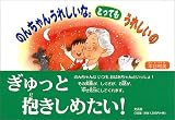 のんちゃんうれしいな。とってもうれしいのの画像