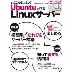 Ubuntu�ō��Linux�T�[�o�[ (���oBP�p�\�R���x�X�g���b�N)