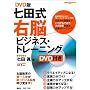 DVD�� ���c�� 3���ԉE�]�r�W�l�X�E�g���[�j���O (�u�k�Ђ̎��pBOOK)