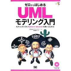 �[������͂��߂�UML���f�����O����\���f�����O�\�t�gPattern Weaver���g�����Ȃ���!