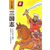三国志 ふしぎの国の大戦争