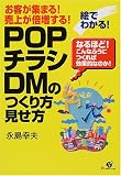�G�ł킩��!�uPOP�A�`���V�ADM�v�̂�����E������
