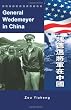 General Wedemeyer in China (Chinese Edition)