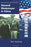 General Wedemeyer in China (Chinese Edition)