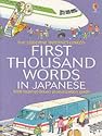 First 1000 Words: Japanese (First Thousand Words Mini)