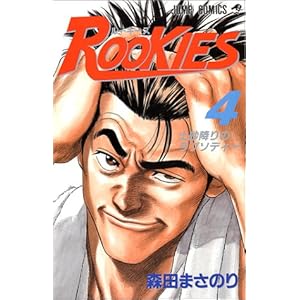 ROOKIES (4) (�W�����v�E�R�~�b�N�X)