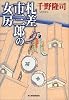 札差市三郎の女房 (ハルキ文庫―時代小説文庫)