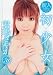 初少女 君嶋さやか [DVD]
