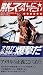 黙ってオレについてこい★文句がある奴ァ爆撃だ