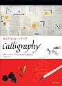 カリグラフィー・ブック: デザイン・アート・クラフトに生かす手書き文字