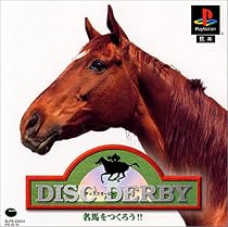 DISC DERBY 名馬を作ろう!! 復刻版