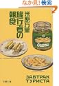 旅行者の朝食 文春文庫