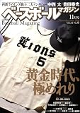 ベースボールマガジン 2008年 11月号 [雑誌] の評価・レビュー