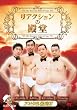 �u���A�N�V�����̓a��[ENFD-7083][DVD]�v