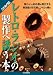 レトロ・ラジオの製作へ誘う本 (こだわり世代の趣味)