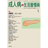 成人病と生活習慣病第40巻1号　膵臓病-最近の進歩 (成人病と生活習慣病 2010年 01月号 [雑誌])