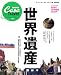 CasaBRUTUS Trave 1 世界遺産 (マガジンハウスムック カーサブルータス・トラベル 1)