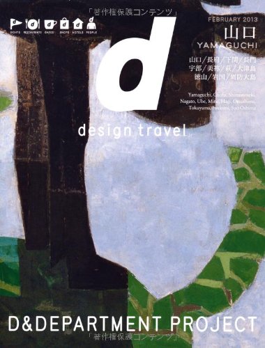 d design travel YAMAGUCHI