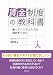 賃金制度の教科書