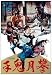 The Beggar of No Equal Poster Movie Taiwanese 11x17 Chi Ping Chang Man Fang Cheng Hsia Chen