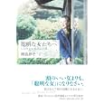 聡明な女たちへ<br>桐島 洋子著 <br>大和書房<br>1470円<br>ISBN:9784479012030