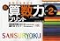新算数力プリント―応用力を伸ばす (小学2年生)