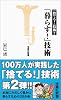 「暮らす!」技術 (宝島社新書)