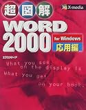 Ķ�޲� Word2000 for Windows ������ (X��media graphical computer books)