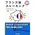 CD付フランス語スピーキング